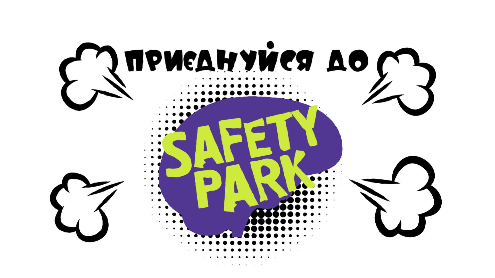 Safery park - 2D Animated Video