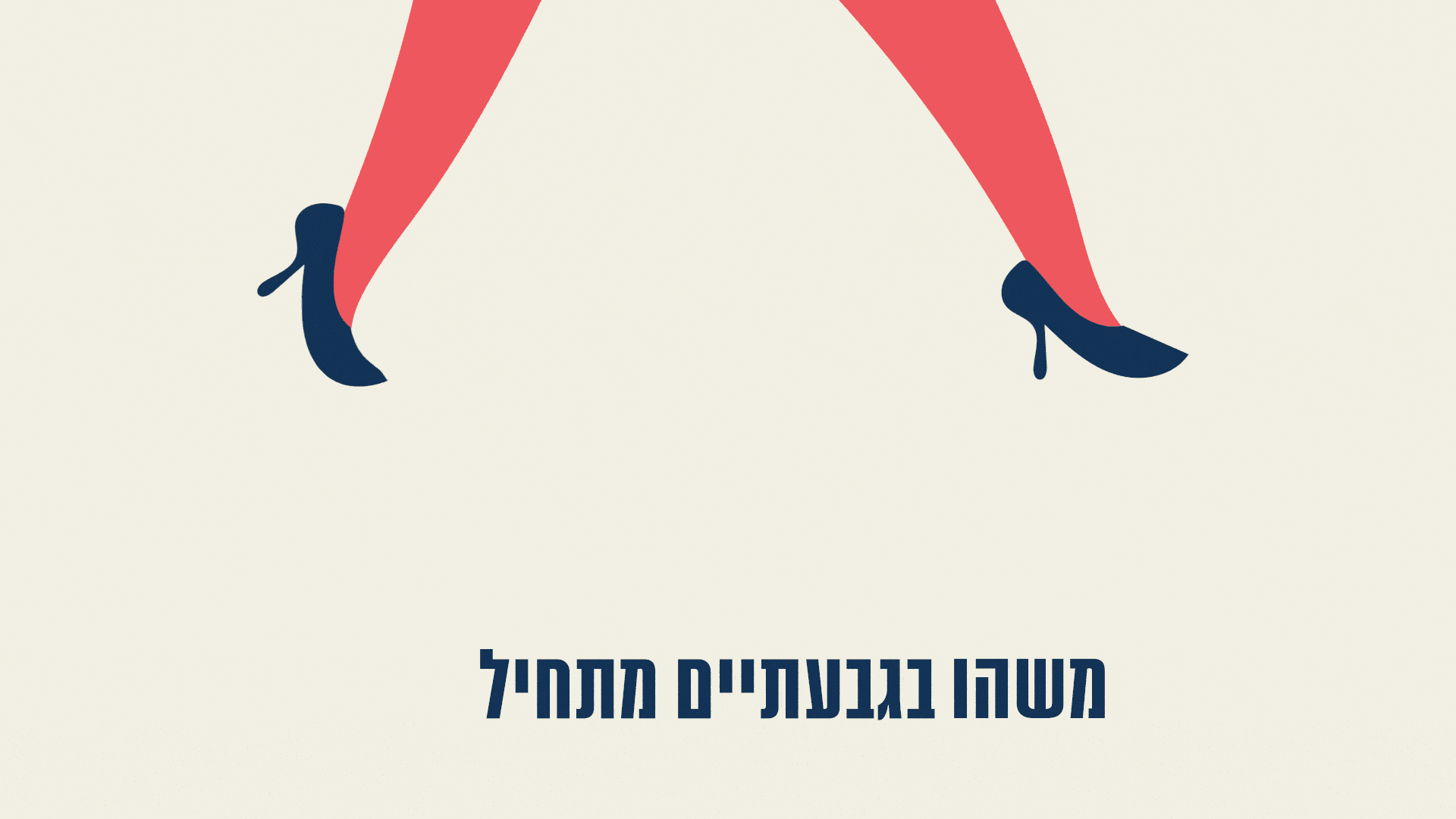 Rotem Shani Real Estate Advertisement